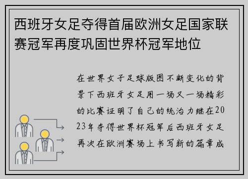 西班牙女足夺得首届欧洲女足国家联赛冠军再度巩固世界杯冠军地位 西班牙女足夺得首届欧洲女足国家联赛冠军再度巩固世界杯冠军地位