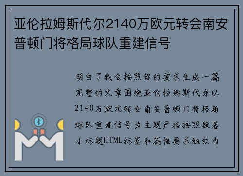 亚伦拉姆斯代尔2140万欧元转会南安普顿门将格局球队重建信号