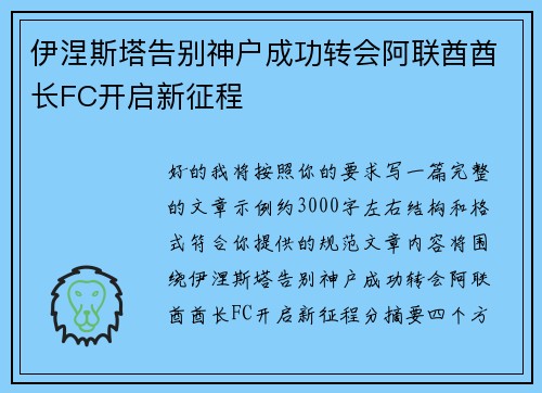 伊涅斯塔告别神户成功转会阿联酋酋长FC开启新征程 伊涅斯塔告别神户成功转会阿联酋酋长FC开启新征程