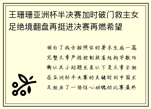 王珊珊亚洲杯半决赛加时破门救主女足绝境翻盘再挺进决赛再燃希望 王珊珊亚洲杯半决赛加时破门救主女足绝境翻盘再挺进决赛再燃希望