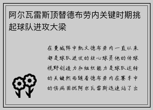 阿尔瓦雷斯顶替德布劳内关键时期挑起球队进攻大梁 阿尔瓦雷斯顶替德布劳内关键时期挑起球队进攻大梁