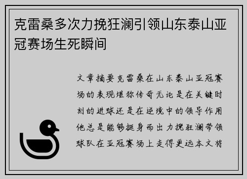 克雷桑多次力挽狂澜引领山东泰山亚冠赛场生死瞬间 克雷桑多次力挽狂澜引领山东泰山亚冠赛场生死瞬间