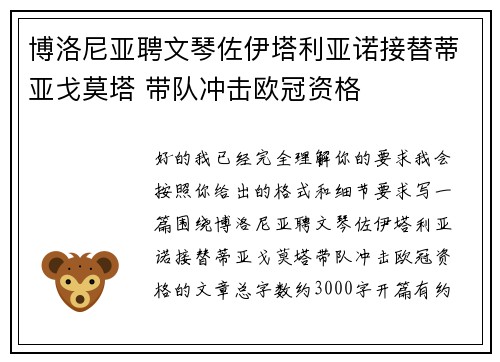博洛尼亚聘文琴佐伊塔利亚诺接替蒂亚戈莫塔 带队冲击欧冠资格 博洛尼亚聘文琴佐伊塔利亚诺接替蒂亚戈莫塔 带队冲击欧冠资格