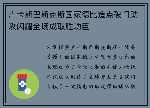 卢卡斯巴斯克斯国家德比造点破门助攻闪耀全场成取胜功臣