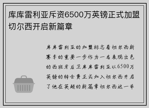 库库雷利亚斥资6500万英镑正式加盟切尔西开启新篇章 库库雷利亚斥资6500万英镑正式加盟切尔西开启新篇章