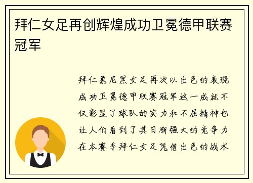 拜仁女足再创辉煌成功卫冕德甲联赛冠军 拜仁女足再创辉煌成功卫冕德甲联赛冠军